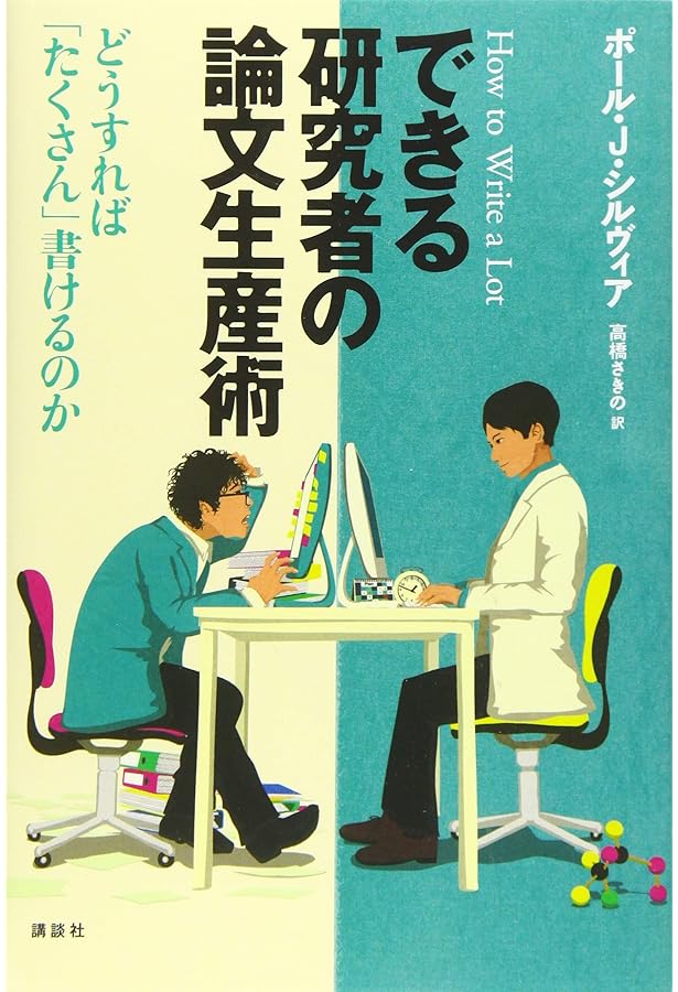 大事なことに集中する―――気が散るものだらけの世界で生産性を